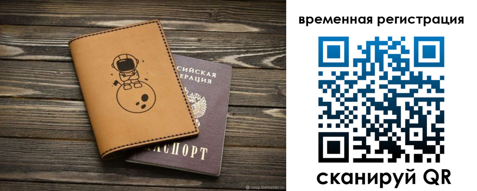 временная регистрация поиск в Волгограде