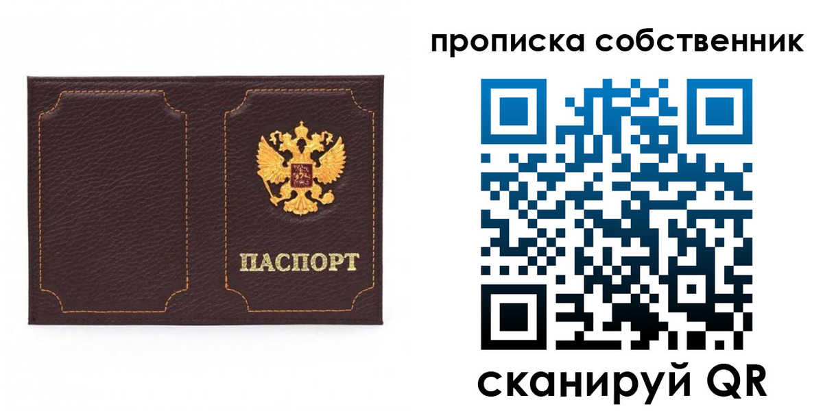 прописка штамп в Волгограде
