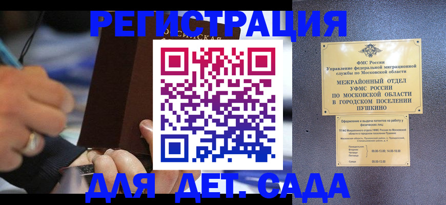 прописка ребенка в Волгограде