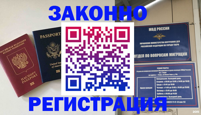 прописка для школы в Волгограде
