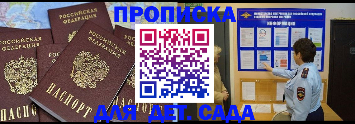 временная регистрация купить в Волгограде