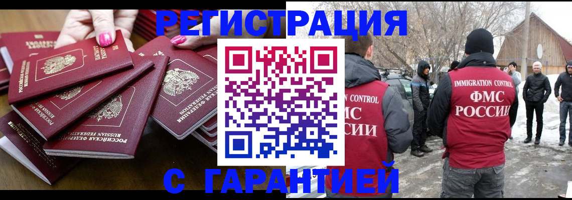 купить прописку в Волгограде