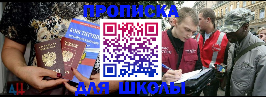 прописка в квартире в Волгограде