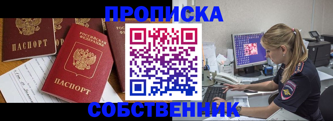 прописка для работы в Волгограде